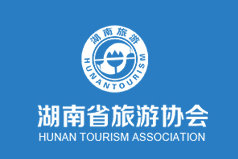 湖南省旅游協會--善微科技【網站建設案例】