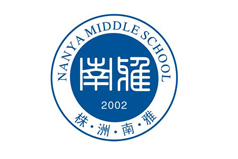 株洲南雅實驗中學--善微科技【網站建設案例】