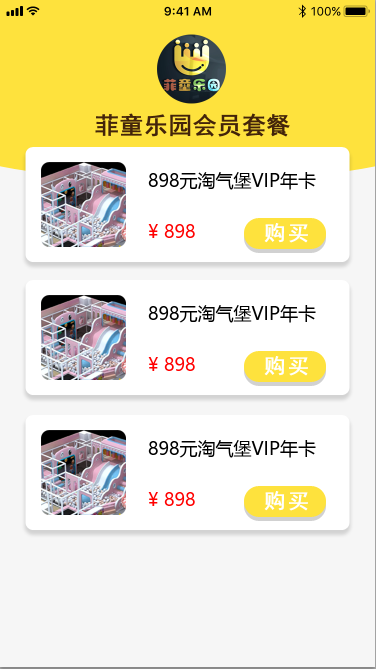 簽約：菲童樂園小程序開發(fā)建設